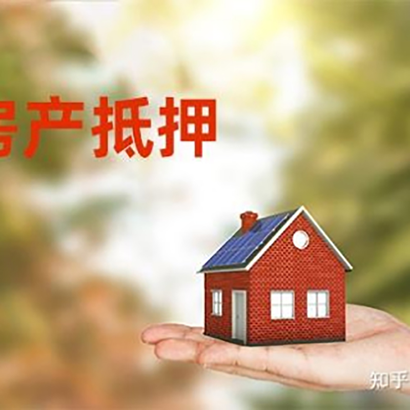 东丽房产抵押贷款办理还款方式