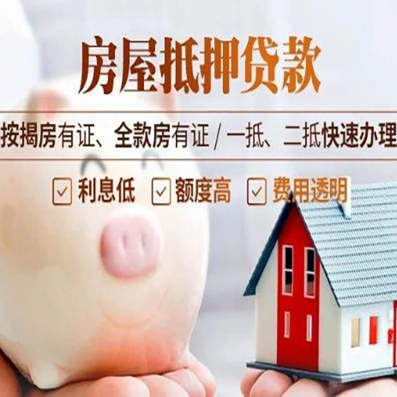 东丽房屋抵押贷款条件|东丽住房抵押贷款