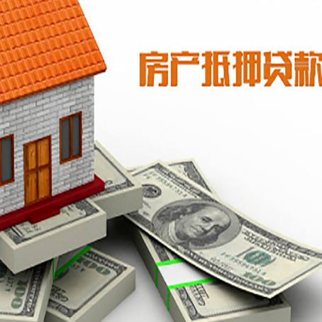 东丽房产抵押贷款利率不一样,问题出在哪？