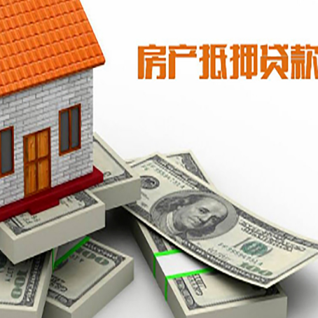 东丽房产抵押贷款怎么办理？