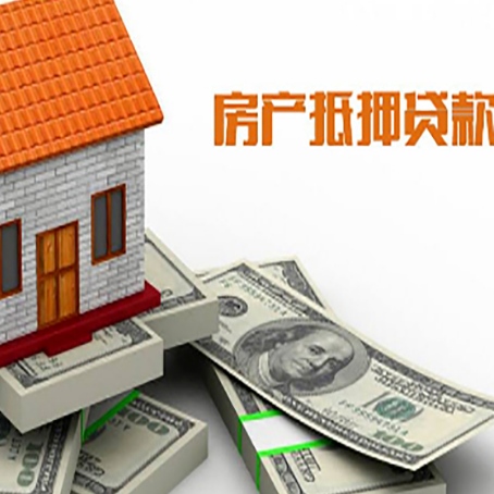 东丽房屋抵押贷款公司服务费一般是多少?