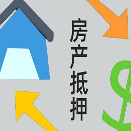 东丽房产抵押贷款没工作德行吗