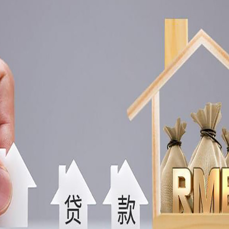 东丽房屋抵押贷款评估全指南